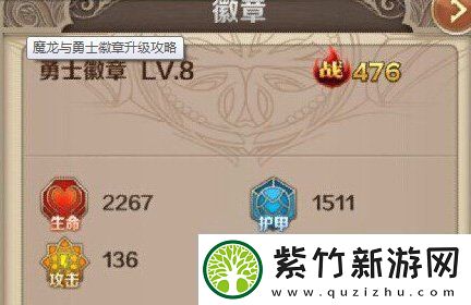 魔龙与勇士徽章升级方法-魔龙与勇士徽章怎么升级