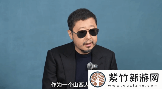 贾樟柯谈黑神话带动的山西热：是附加效应-不是目的