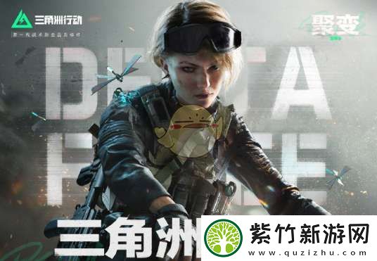 三角洲行动s2赛季新干员是谁