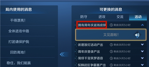 王者荣耀又见面了语音怎么获得-又见面了语音设置方法介绍