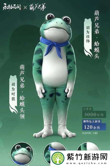 逆水寒手游葫芦娃联动活动什么时候上线