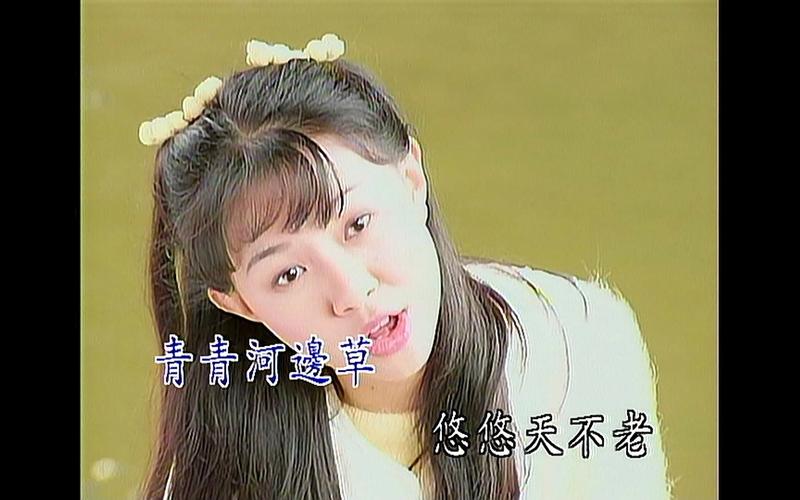 青青河边草中文字幕MV，用户：心悠然