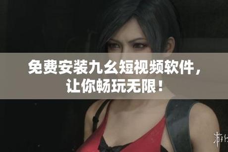 探索“9幺高危风险9.1免费版”的重要性与应用前景