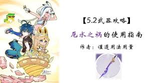 原神厄水之祸如何定位及适用角色详解一览 攻略教你技能升级