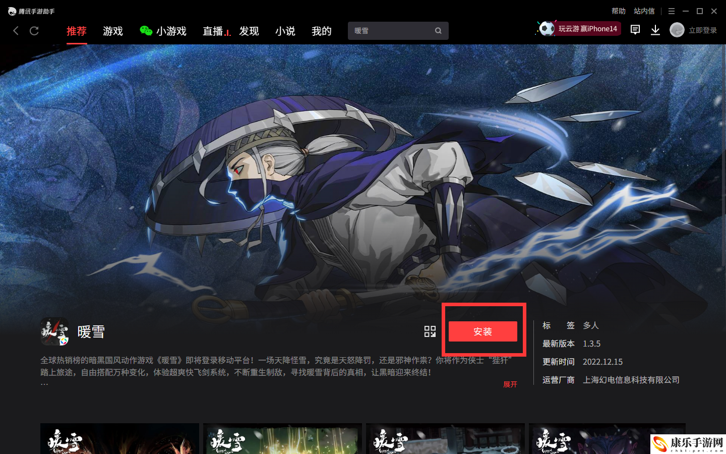 暖雪电脑版怎么下载