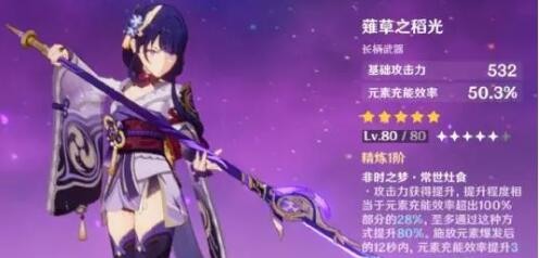 原神雷神二命和专武选择推荐