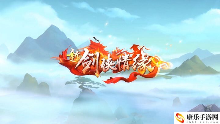 《新剑侠情缘》2023年1月11日每日一题答案最新