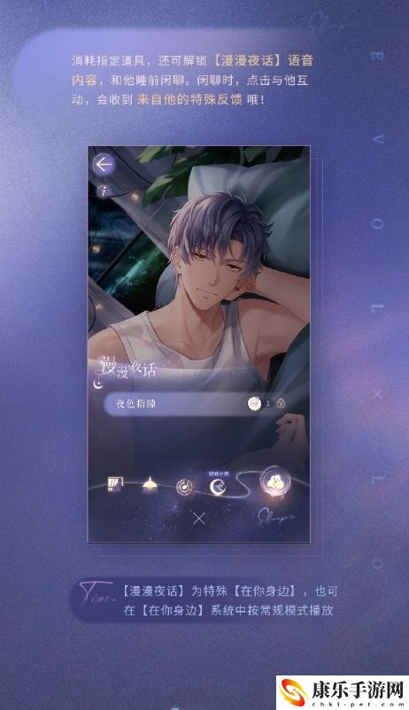 恋与制作人睡眠陪伴系统详细解析 精准控制角色展现高超技巧