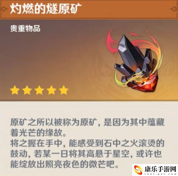 原神灼燃的燧原矿作用具体解析