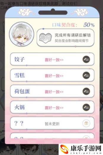光与夜之恋知味探访玩法攻略