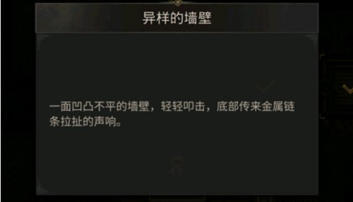地下城堡3异样的墙壁通关攻略
