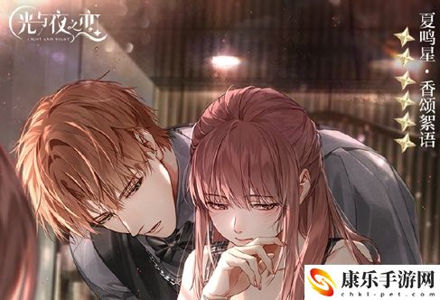 光与夜之恋夏鸣星香颂絮语卡面复刻时间详细一览