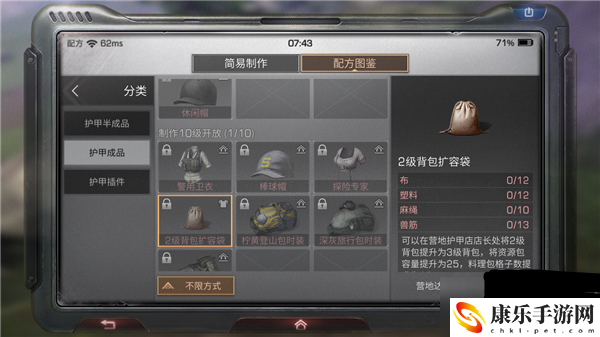 明日之后2级背包扩容袋怎么制作 明日之后2级背包扩容袋制作方法