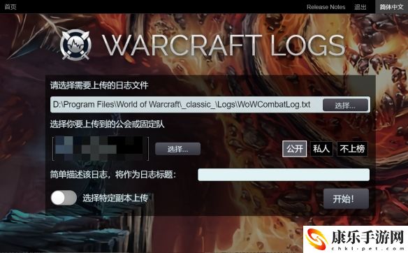 魔兽世界wcl数据上传机制详细一览