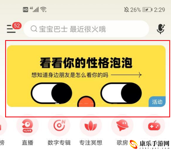 音乐性格泡泡关闭方法关掉 音乐性格泡泡关闭方法