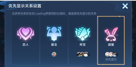 王者荣耀亲密关系不显示解决方法