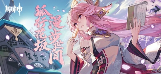 原神狐行花坂活动玩法介绍