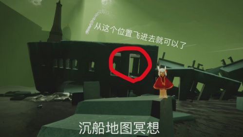 光遇黑水港湾的沉船上冥想在哪里