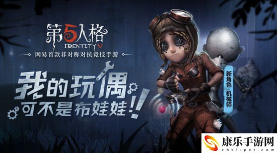 第五人格2022机械师玩法介绍
